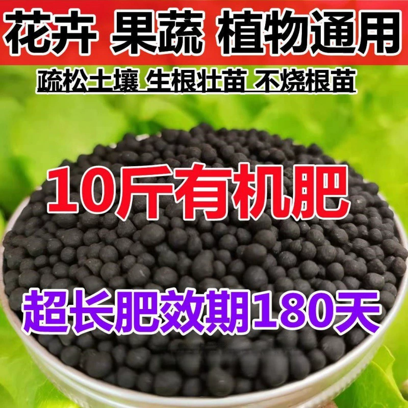 Органические удобрения, универсальные удобрения для цветов и овощей, питательные удобрения, гранулированные комплексные удобрения с азотом, фосфором и калием, удобрения для потоша.