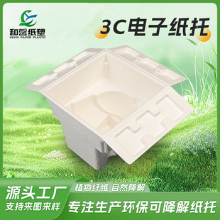3C Digital Electronic Products Anti-Fall Gift Paper Pulp Inner Tray White High-Quality Dry-Pressed Environmentally Friendly Degradable Paper Pulp