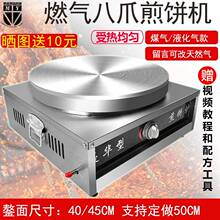 山东杂粮煎饼机炉燃气煎饼果子机鸡蛋烙饼馍锅商用摆摊菜煎饼鏊子