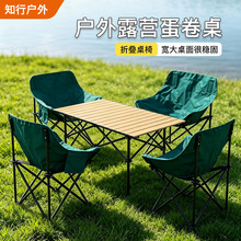 铝合金蛋卷桌月亮椅套装牛津布户外折叠桌椅露营野餐自驾游桌椅