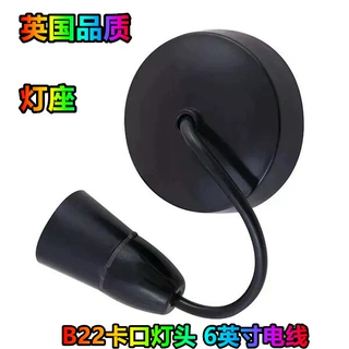 科威特 带15CM电线 悬挂式天花板B22灯头灯座 6 Inch Pendant Set