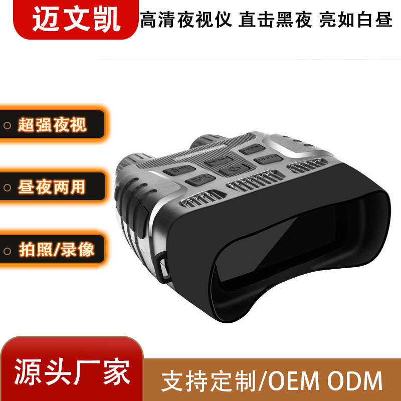 NV3180亚马逊爆款夜视望远镜户外数码拍照录像红外高清双筒夜视仪