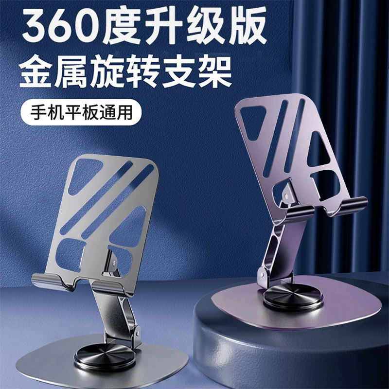 Рекомендуемый вращающийся металлический держатель для мобильного телефона, многофункциональный настольный ленивый портативный складной противоскользящий держатель для планшета