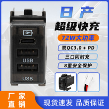 日产全系车专用双USB 3.0车载充电器 66W骐达天籁逍客智能快充
