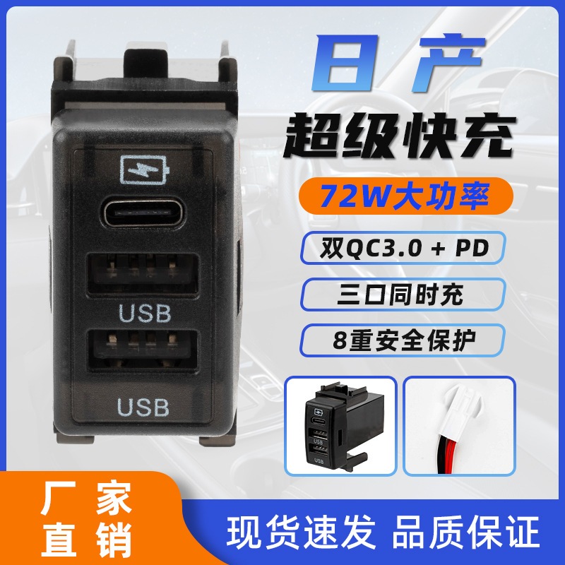 日产全系车专用双USB 3.0车载充电器 66W骐达天籁逍客智能快充
