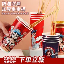 一次性46a国潮金箔串串桶关东煮杯子打包盒纸杯冷锅串串商用定 制