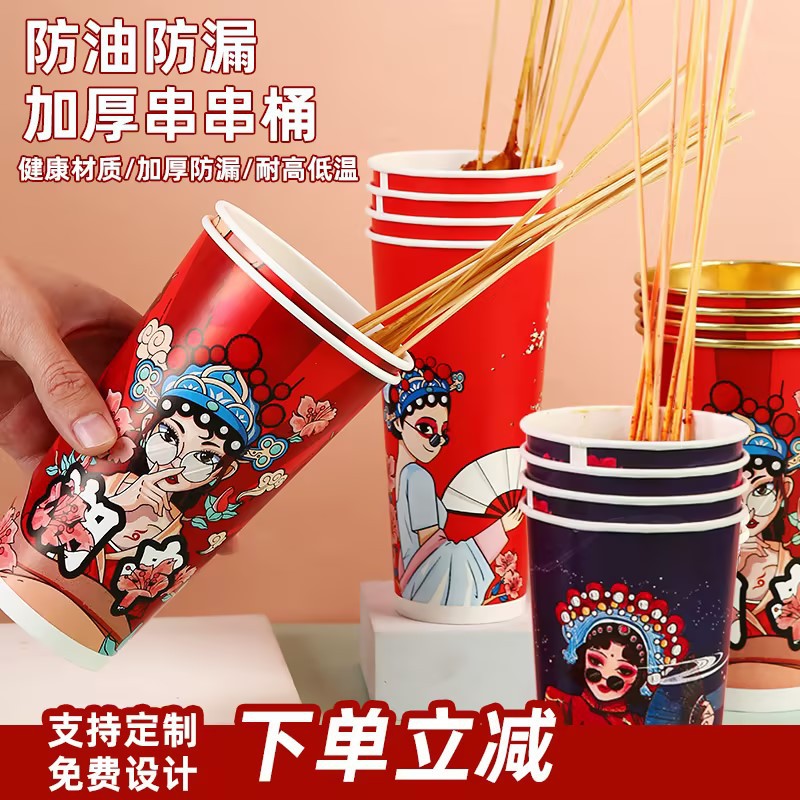 一次性46a国潮金箔串串桶关东煮杯子打包盒纸杯冷锅串串商用定 制