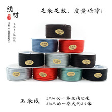 批发玉米绳2mm编织绳线手链红绳子手工项链绳线高档黄金珠宝玉线