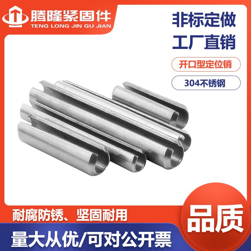 304不锈钢弹性销-空心圆柱销-定位销M1.5M234M5M6M8M10多行业适用