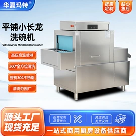 商用洗碗机;果蔬加工设备;其他制冷设备