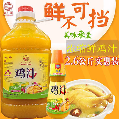 海汇源浓缩鸡汁鸡精味精鸡粉调味料商用厨房提鲜炖汤炒菜火锅米线|ru