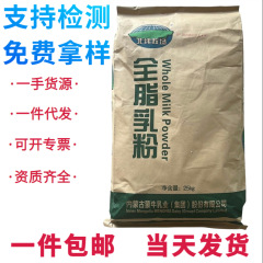 蒙牛全粉乳 生乳粉 食品 ヌガー ミルクティー ベイクド スパイシータン 国産蒙牛全粉乳