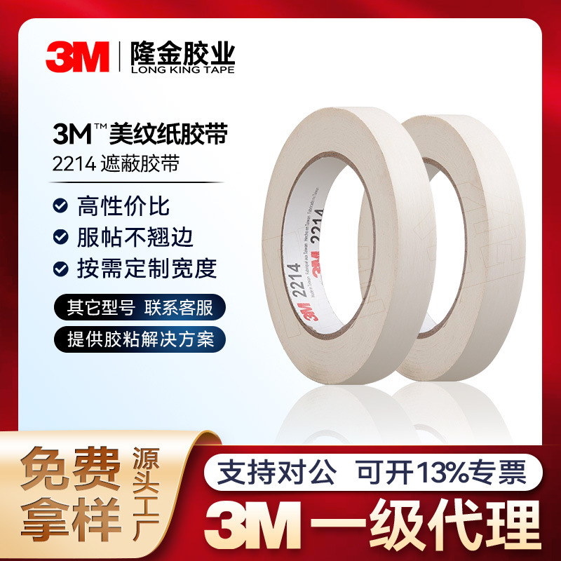 3m Masking Tape Easy-To-Tear Adhesive Tape for Spray Painting and Seam Decoration, Does Not Damage Walls, 2214 Masking Protection Edge Sealing Adhesive Tape