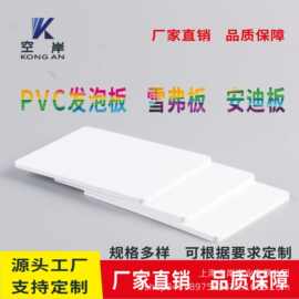 现货雪弗板5mm厚  安迪板高密度pvc发泡板 pvc板材广告印刷雕刻板