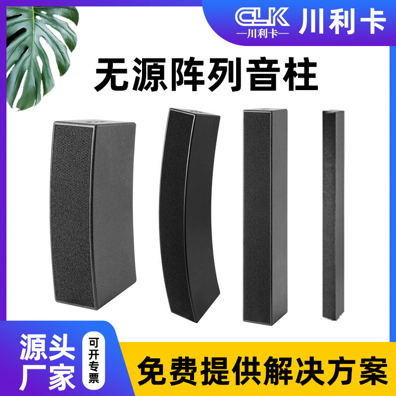 System Array Sound Column High-Power Professional Audio Conference Special Sound Column Speaker Conference Room Outdoor Line Array Sound Column