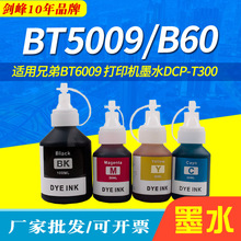 �����ֵ�BT5009 B60��ӡ������īˮDCP-T310 DCP-T300 DCP-T500W