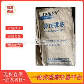 鲁华异戊橡胶IR80合成天然橡胶工业级医疗级异戊橡胶替代天然橡胶