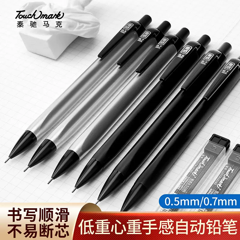 自动笔0.5活动铅笔07书写高颜值素描笔绘画银色黑色自动铅笔