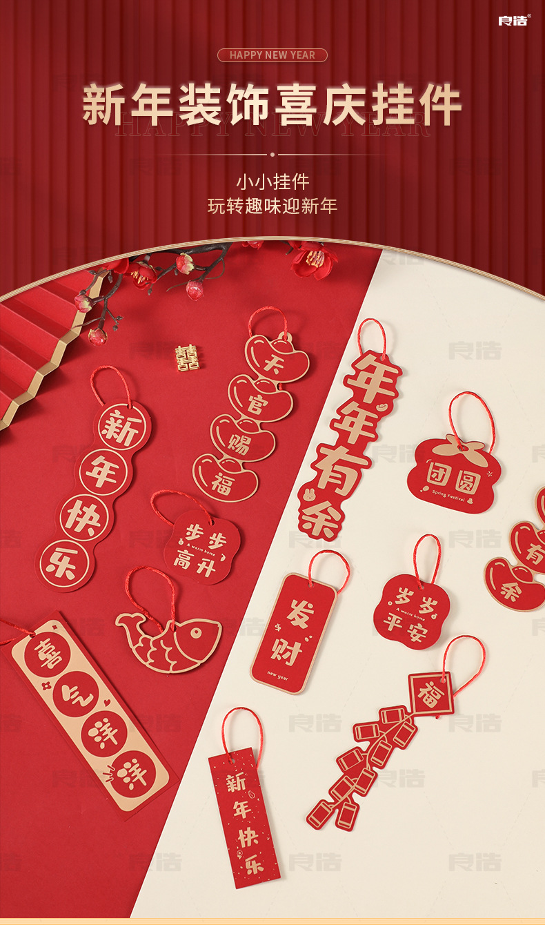 新年小挂件-详情_01