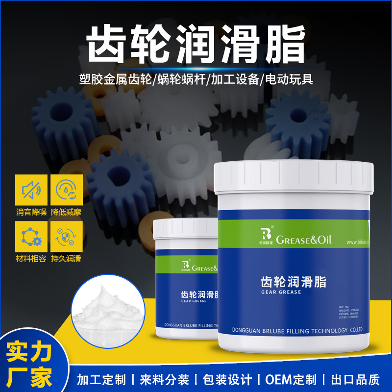 佰润塑胶金属齿轮雪油白色特种锂基脂蜗轮蜗杆玩具降噪音润滑脂