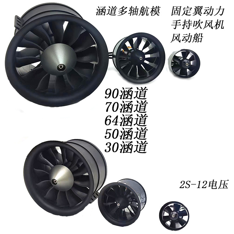 30 50 64 70 80 90mm Ducted Uav Duct Handheld Hair Dryer Fixed Wing Duct 64 Duct