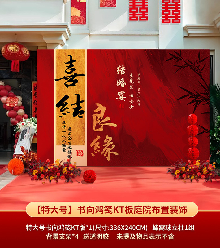 农村院子中式婚礼布置喜字kt板装饰结婚户外场景婚庆留影区背厂家|undefined