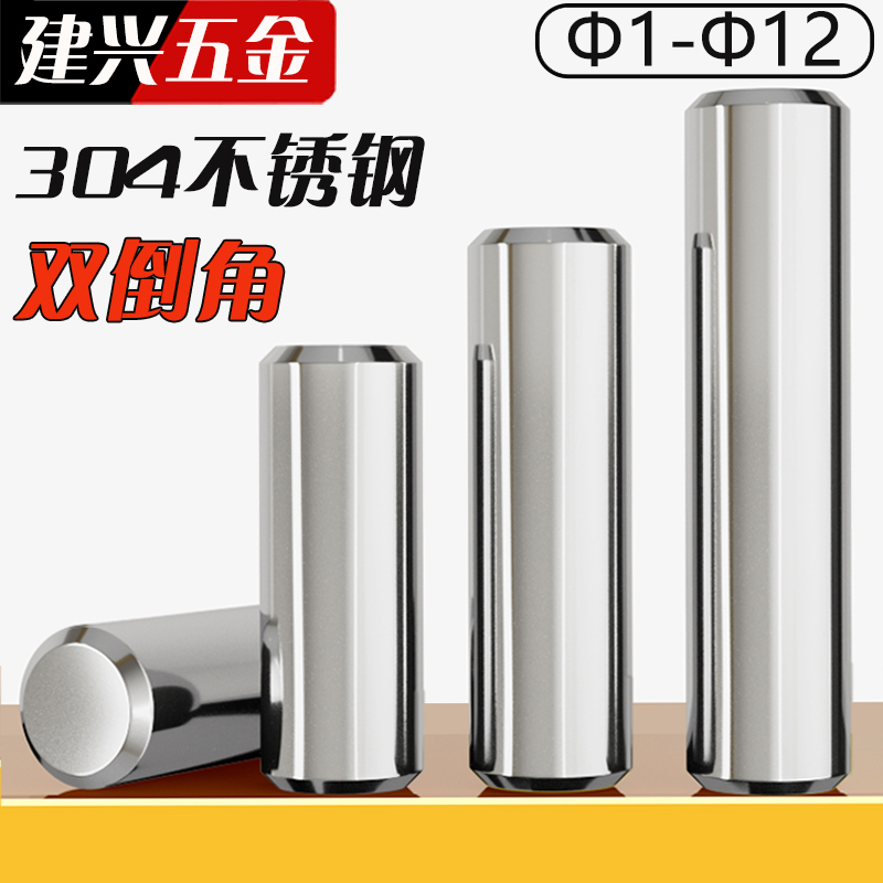 304不锈钢圆柱销GB119销钉定位销实心销子固定销m2M345M6M8M10M12