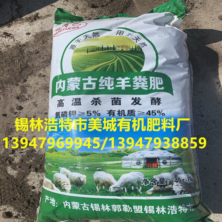 内蒙古厂家供应羊圈肥 内蒙古发酵羊粪 内蒙古羊粪有机肥