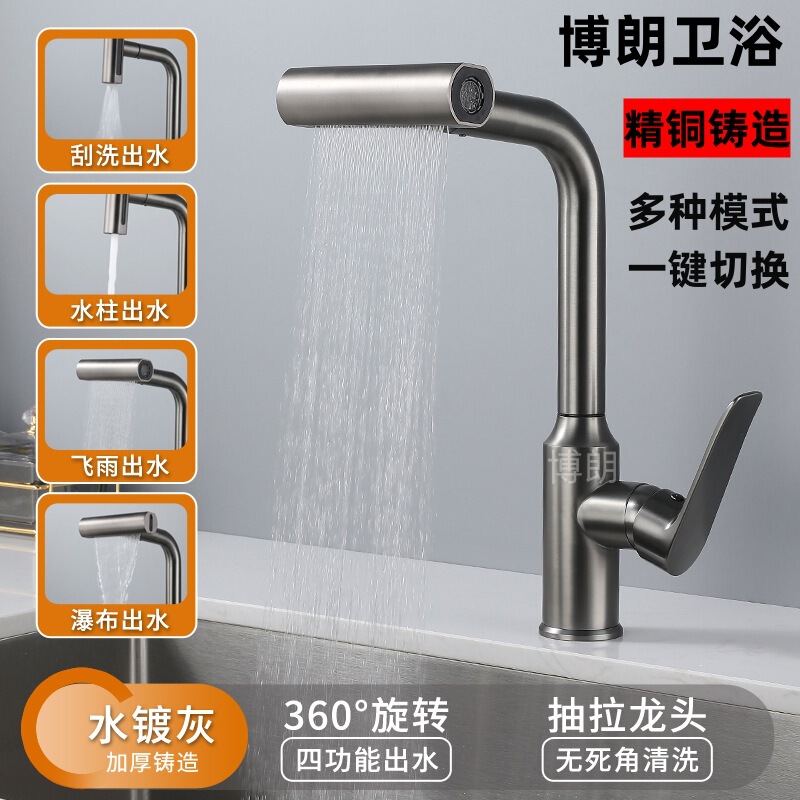 Kitchen pull faucet kitchen hot and cold copper sink vegetable basin splash-proof Flying Rain waterfall rotating faucet