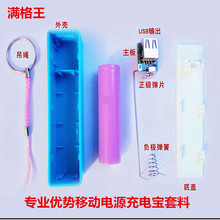 单节18650 香水圆柱方管礼品方形移动电源套料充电宝PCBA外壳套料