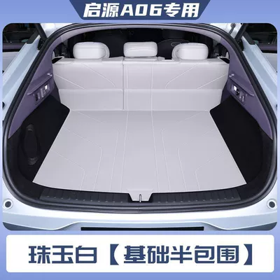 Qiyuan A06 trunk mat surround, Trunk Mat - pearl-white-basic-semi-enclosed-skin-friendly-napa-leather-qiyuan-a06-pure-electric-version-no-speaker-on-the-left-side-of-the-trunk