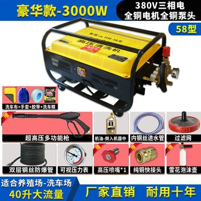 Car washing machine – Gun Farm High-Pressure Cleaning Machine - 10m-explosion-proof-pipe-copper-luxury-380v-multi-function-gun-large-bubble-pot-nozzle