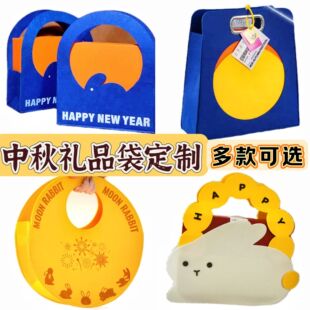 Mid-Autumn Festival Felt Handbag Company Customized Welfare Felt Bag Mooncake Gift Box Handbag Bag Gift Bag