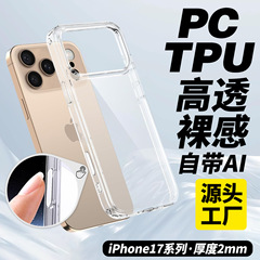 适用苹果17太空透明手机壳iphone17pro防摔17AIR二合一2.0mm保护