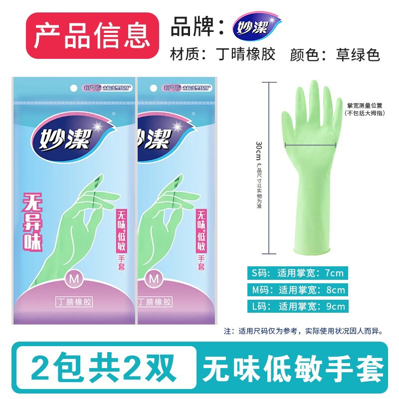 妙洁耐用手套洗衣洗碗家务清洁耐磨防滑防水乳胶灵巧手套丁腈家用|undefined