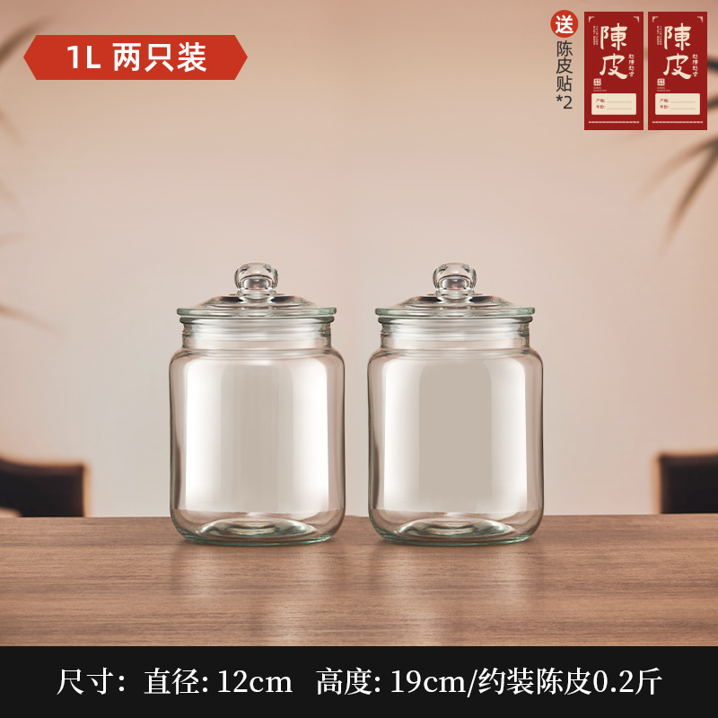 陈皮储存罐玻璃罐装密封瓶食品级大容量茶叶罐陈皮储藏储物罐|undefined