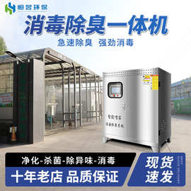 垃圾中转站喷雾除臭系统高压微雾主机养殖场焚烧厂卸料厅消毒杀菌