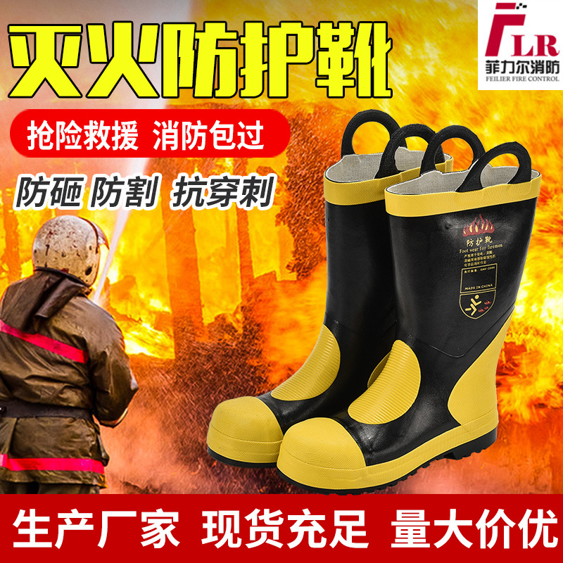 02款阻燃靴 消防员灭火防护靴 底部防刺穿消防战斗靴抢险救援靴