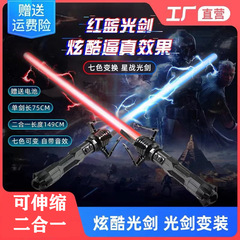 Laser Sword Multicolor Adjustable Sensing Light-Up Toy Star Wars Dual-Function Light Saber Toy Laser Stick Wholesale