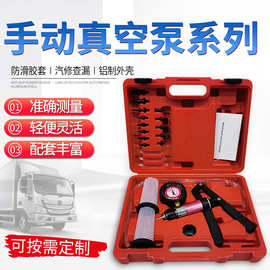 定制厂家手动真空泵 汽修套装组合工具手动 刹车油更换工具加工