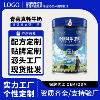 晚亲奶粉牦牛奶粉纯牦牛奶粉甘南牦牛青藏高原原产地直发代加工