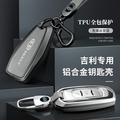 適用于吉利鑰匙套星瑞博越帝豪gs鑰匙殼繽越星越繽瑞汽車鑰匙包扣