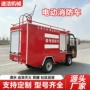景区巡逻学校四轮灭火车