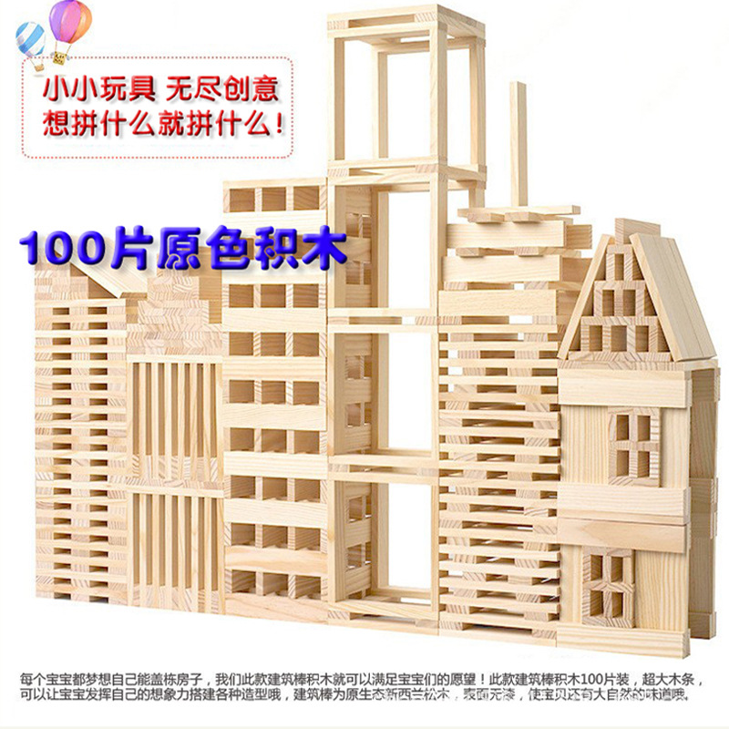 幼儿建筑大师堆搭实木头质构建玩具园益智拼装卡普乐积木条100片