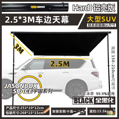 Avtomobil yan çətirləri, Blackened Car Side Tent Black - all-black-aluminum-shell-253m-car-side-canopy-default-item