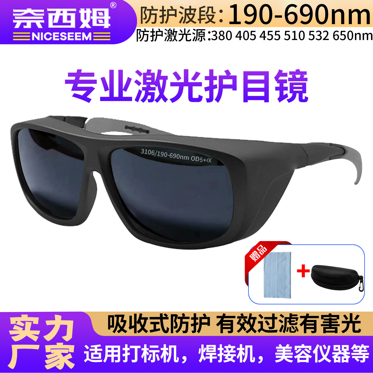 gafas láser, gafas láser anti-UV, gafas de soldadura, gafas de protección láser, gafas de protección contra el trabajo