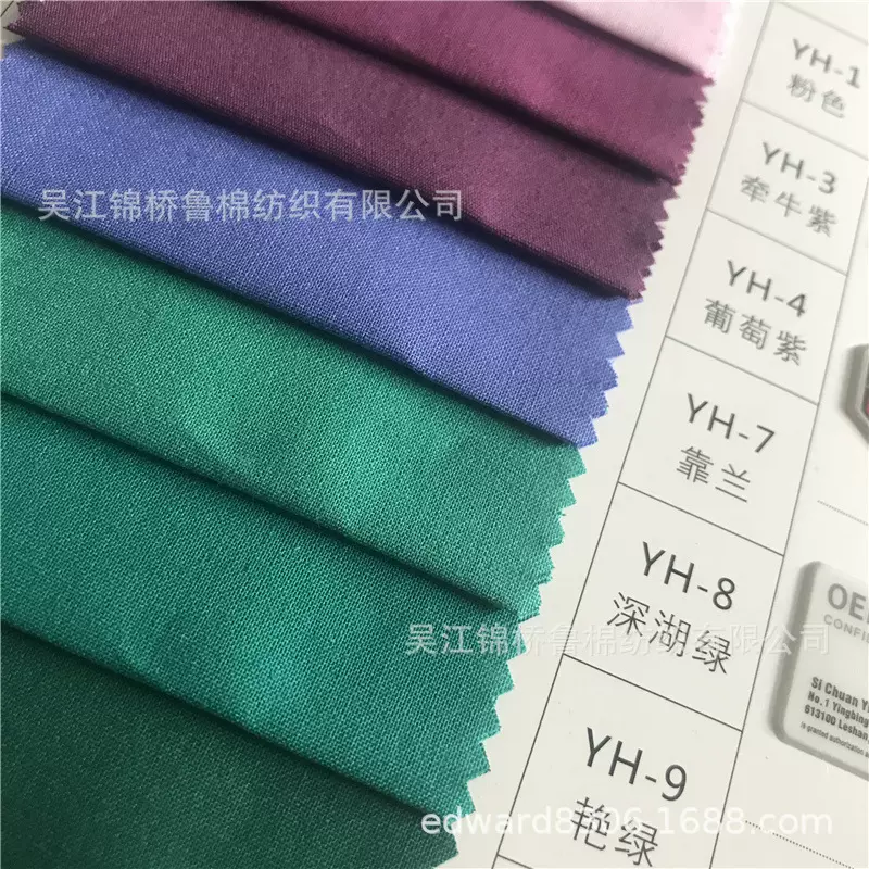 全棉墨绿色平布2060府绸21*21粉兰葡萄紫色平纹耐氯漂医护服布料