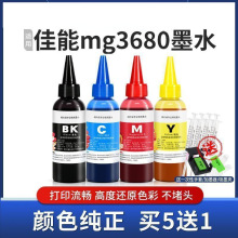 适用佳能mg3680墨水MX538 398 MG3180 MX538 518打印机黑彩色墨汁