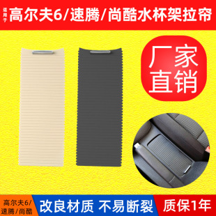 Improved Model Suitable for Volkswagen Golf Water Cup Holder Zipper Cover Armrest Box Roller Shutter Mk6 Eos 5Kd86253