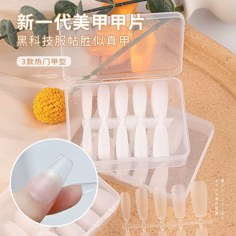 手工穿戴甲片空气软甲长芭蕾超薄双面免刻磨折无痕美甲片100片/盒